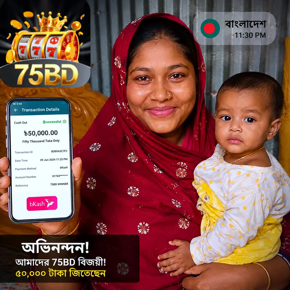 75bd APK অফিসিয়াল ডাউনলোড